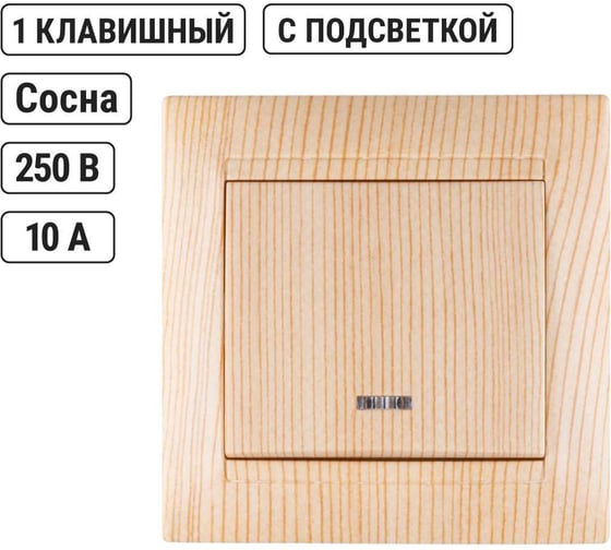 Выключатель TDM ELECTRIC 1 кл. с подсветкой 10А сосна серии "Лама" SQ1815-0304