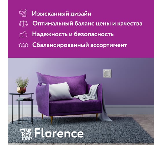 Выключатель OneKeyElectro одинарный с самовозвратом, цвет бежевый (серия Florence) 7700248