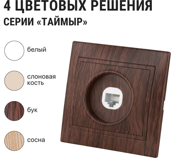 Телефонная розетка TDM ELECTRIC RJ11 ЭКО бук Таймыр SQ1814-0320