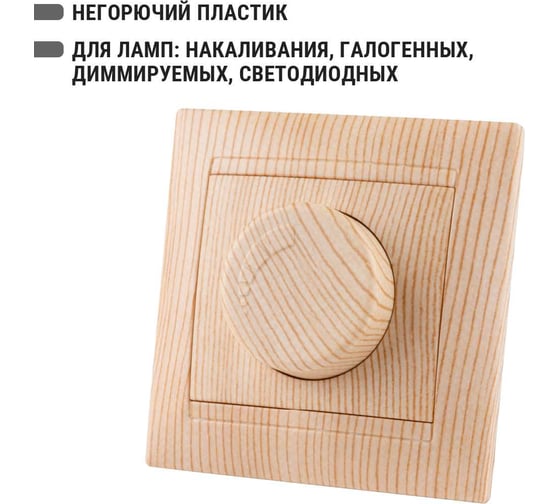 Светорегулятор TDM ELECTRIC RL 300 Вт сосна Лама SQ1815-0309