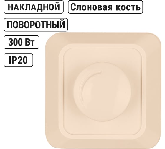Светорегулятор TDM ELECTRIC поворотный RL 600Вт IP20 слоновая кость Ладога SQ1801-0209