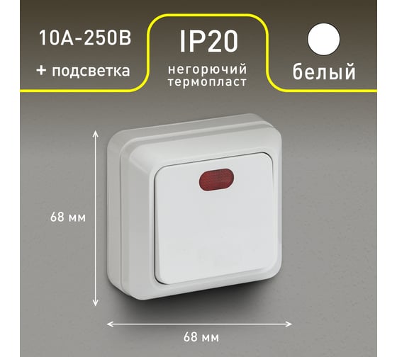 Одноклавишный выключатель Intro Quadro 2-102-01 с подсветкой, 10А-250В, IP20, открытая установка, белый, Б0053741