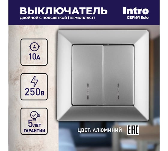 Выключатель Intro Solo двухклавишный с подсветкой, 10А-250В, IP20, СУ, Solo, алюминий, Б0053595