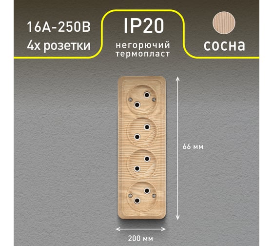 Розетка Intro Quadro 2-207-11 без заземления, четырехместная, 4х2P, 16А-250В, IP20, ОУ, сосна, Б0053836