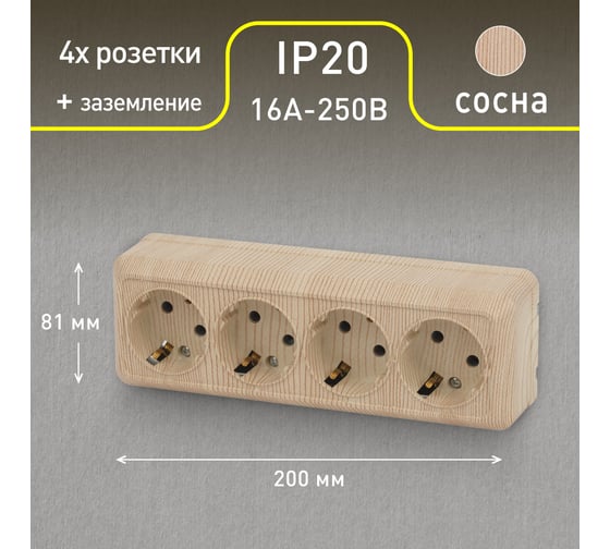 Розетка Intro Quadro с заземлением четырехместная 4x2P+E, 16А-250В, IP20, открытая установка, сосна, Б0053844