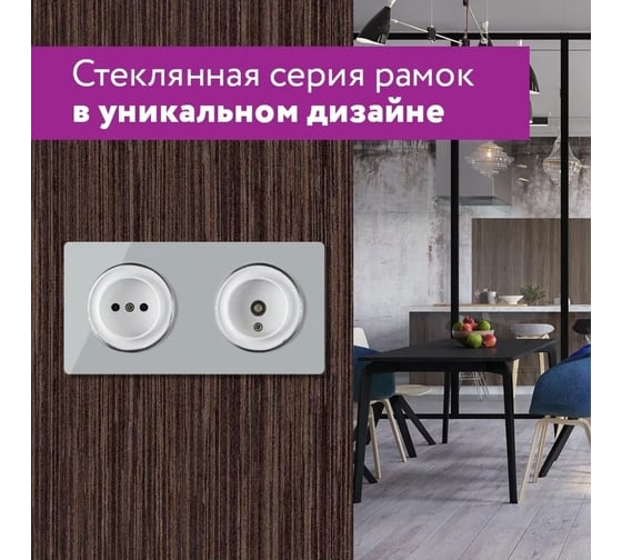 Стеклянная рамка OneKeyElectro Garda (для серии Florence) 2 поста, цвет серый 2234935
