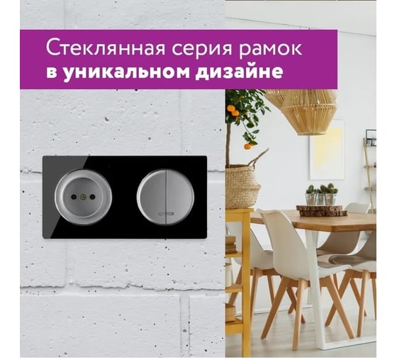 Стеклянная рамка OneKeyElectro Garda (для серии Florence) 2 поста, цвет чёрный 2234940
