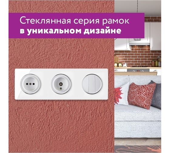 Стеклянная рамка OneKeyElectro Garda (для серии Florence) 3 поста, цвет белый 2234926