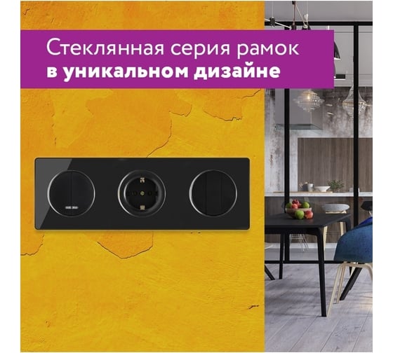 Стеклянная рамка OneKeyElectro Garda (для серии Florence) 3 поста, цвет чёрный 2234941