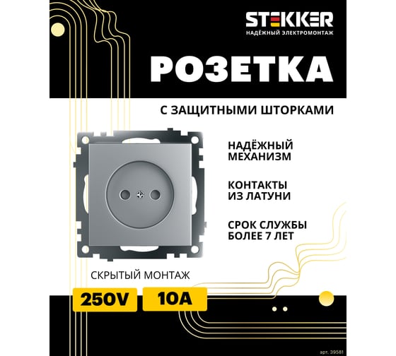 1-местная розетка STEKKER без заземления (механизм), GLS10-7109-03, 250V, 10А с защитной шторкой, серия Катрин, 39581