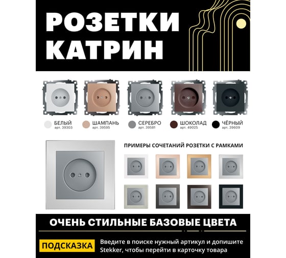 1-местная розетка STEKKER без заземления (механизм), GLS10-7109-03, 250V, 10А с защитной шторкой, серия Катрин, 39581