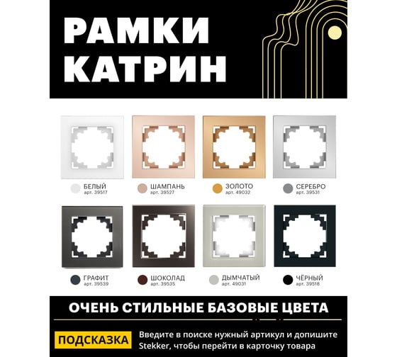 1-местная розетка STEKKER без заземления (механизм), GLS10-7109-02, 250V, 10А с защитной шторкой, серия Катрин, 39595
