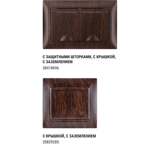 Розетка TDM ELECTRIC 2П+З 16А 250В IP44 с защитными шторками, с крышкой венге Лама SQ1815-0414