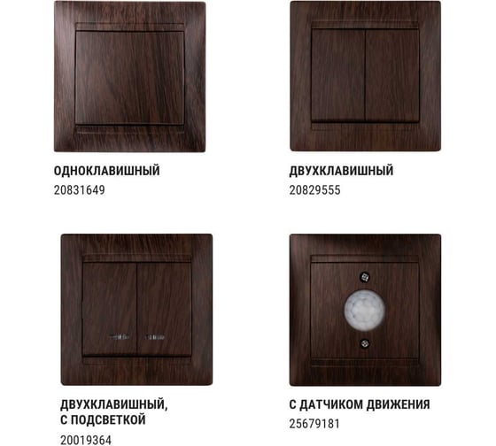 2-клавишный выключатель на 2 направления TDM ELECTRIC 10А венге Лама SQ1815-0407