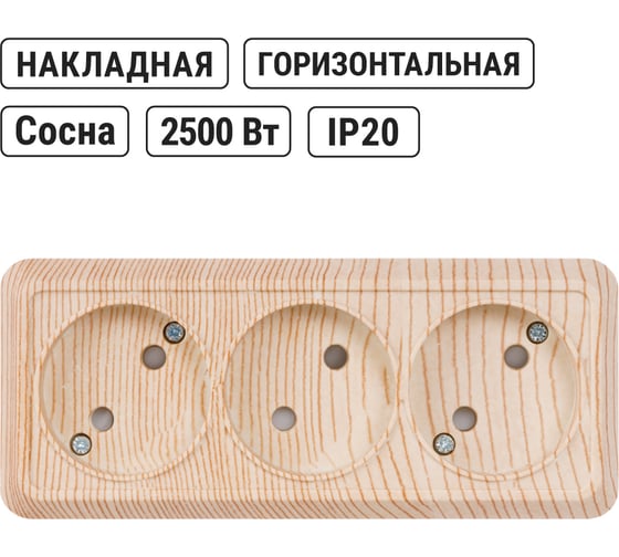 3-х местная горизонтальная розетка TDM ELECTRIC 2П открытой установки IP20 10A с защитными шторками сосна "Ладога" SQ1801-0425