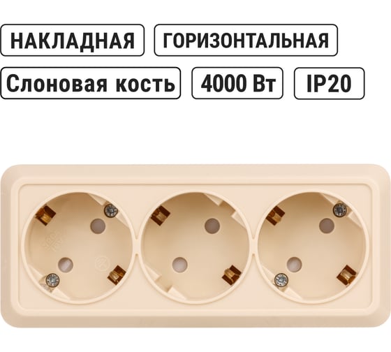 3-х местная горизонтальная розетка TDM ELECTRIC 2П+3 открытой установки IP20 16A с защитными шторками слоновая кость "Ладога" SQ1801-0227