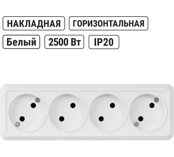 4-х местная горизонтальная розетка TDM ELECTRIC 2П открытой установки IP20 10A белая "Ладога" SQ1801-0128