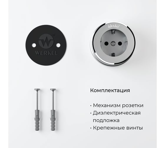 Розетка с заземлением WERKEL W5871054/ Vintage (серебро матовый/хром) a055929