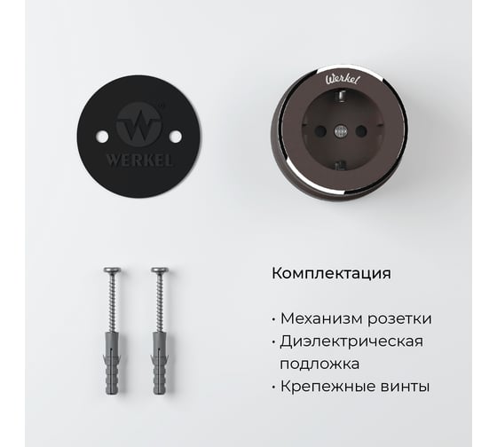 Розетка с заземлением WERKEL W5871052/ Vintage (мокко матовый/хром) a055927