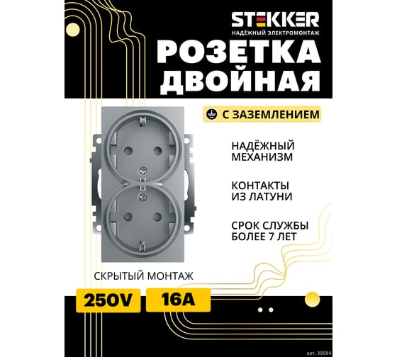 2-местная розетка с/з (механизм) STEKKER  GLS16-7114-03, 250В, 16А с защитной шторкой, серия Катрин 39584