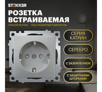 1-местная розетка STEKKER с заземлением (механизм), GLS16-7110-03, 250В, 16А с защитной шторкой, серия Катрин, 39582