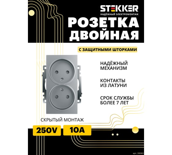 2-местная розетка STEKKER без заземления (механизм), GLS10-7109-03, 250V, 10А с защитной шторкой, серия Катрин, 39583
