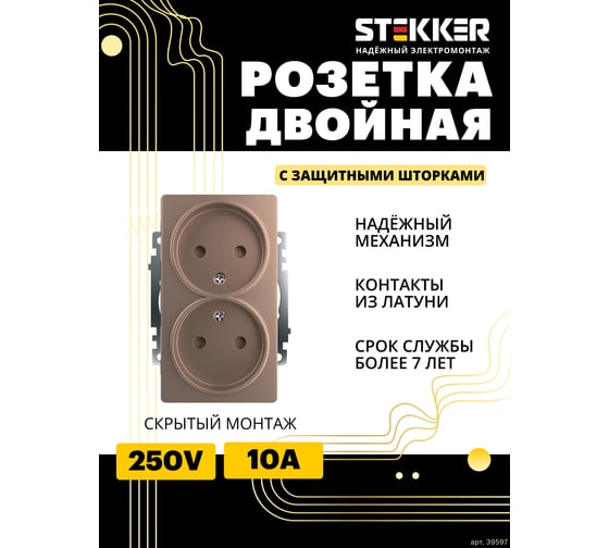 2-местная розетка STEKKER без заземления (механизм), GLS10-7113-02, 250В, 10А с защитной шторкой, серия Катрин, 39597