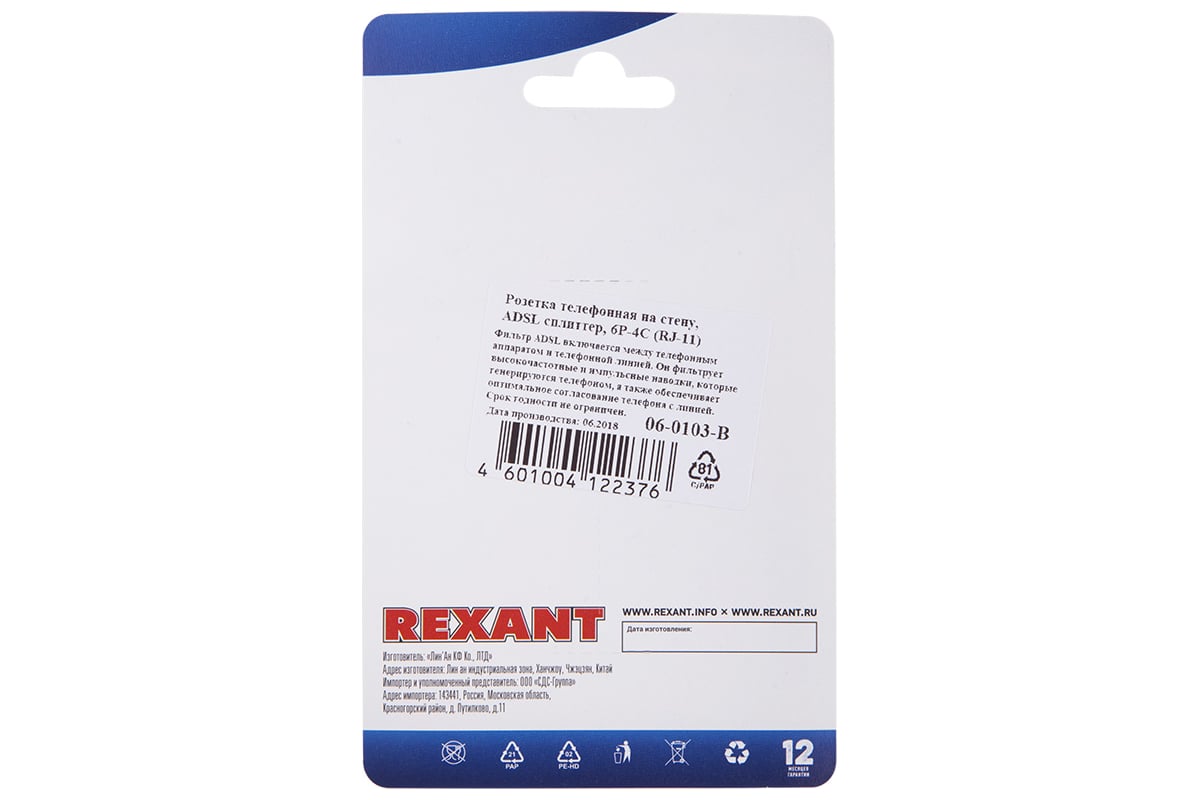 Телефонная розетка REXANT на стену, ADSL фильтр, RJ-11 (6Р4С) 06-0103-B