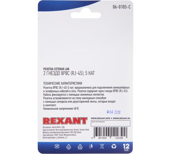 Сетевая розетка LAN REXANT на стену, 2 гнезда RJ-45 (8Р8С), 5e категории 06-0105-C