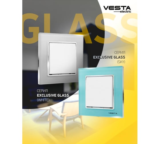 Одноклавишный выключатель Vesta Electric Exclusive Blue FVK050103SIN