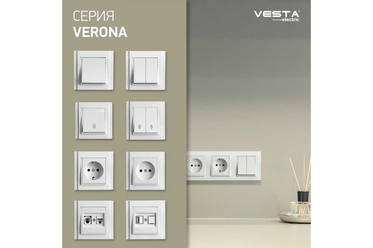 Реверсивный выключатель Vesta Electric Verona FVK020103BEL - выгодная ...