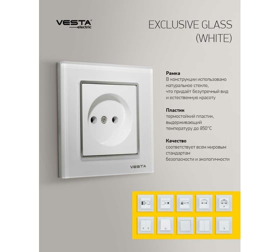 Одинарная розетка Vesta Electric Exclusive White без заземления FRZ00040002BEL