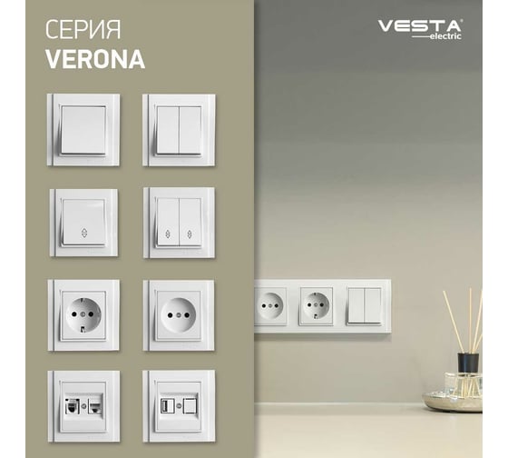 Двойная розетка Vesta Electric Verona c заземлением F00050201BEL