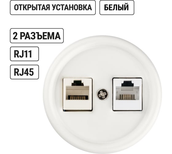 Телефонная розетка TDM ELECTRIC RJ11 + компьютерная RJ45 белая Болонь SQ1820-0052