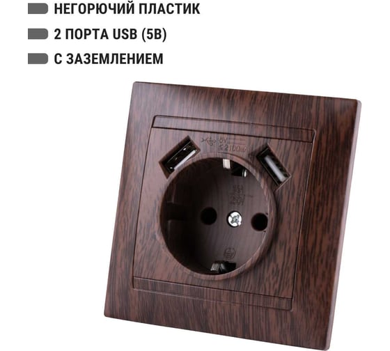 Розетка TDM ELECTRIC 2П+З 16А 250В + 2 USB порта 2,1А 5В венге "Лама" SQ1815-0442