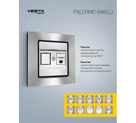 Розетка для сетевого кабеля Vesta Electric exclusive silver metallic lan + phone FRZMT040003SER