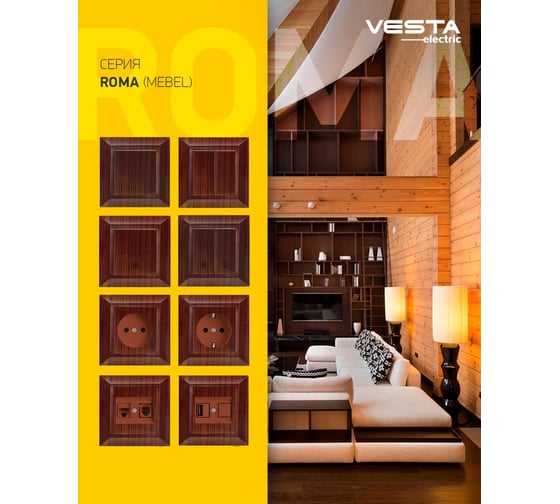 Розетка tv Vesta Electric vesta-electric roma FRZTV010101FRN