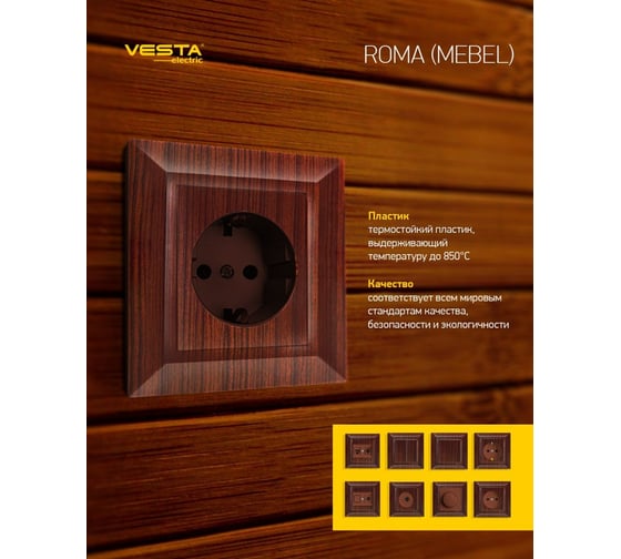 Одинарная розетка Vesta Electric roma с заземлением FRZ00010102FRN