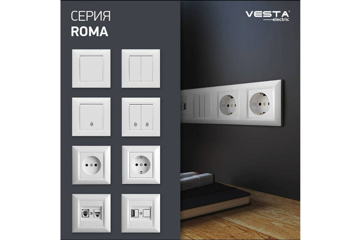 Двойная розетка Vesta Electric roma для сетевого кабеля lan + phone  FRZ00010204BEL - выгодная цена, отзывы, характеристики, фото - купить в  Москве и РФ