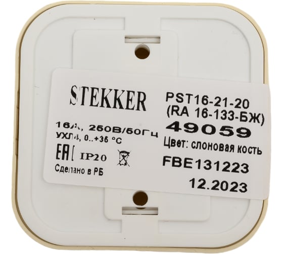1-местная розетка STEKKER с заземляющим контактом, 250В, 16А, IP20, PST16-21-20 (RA 16-133-БЖ), слоновая кость 49059