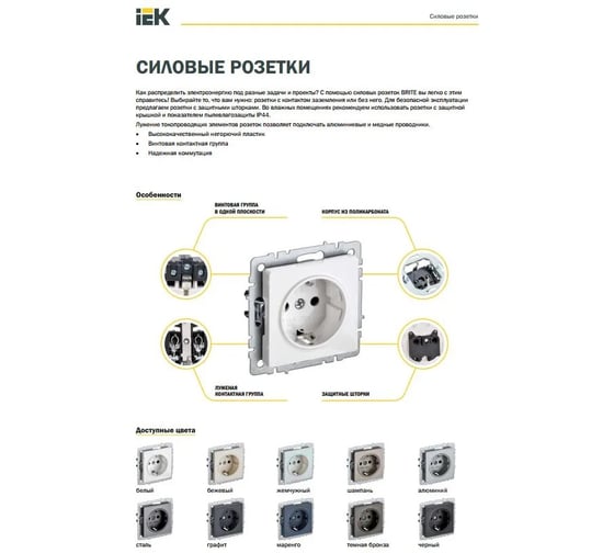 1-местная розетка IEK Brite с заземлением с защитными шторками 16а рс14-1-0-бра алюминий BR-R14-16-K47