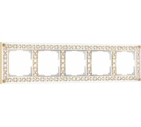 Рамка на 5 постов WERKEL W0051523/ Antik белое золото a050938