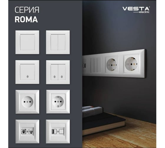 Розетка Vesta-Electric Roma сетевого кабеля LAN + PHONE двойная без рамки FRZMT010203BEL