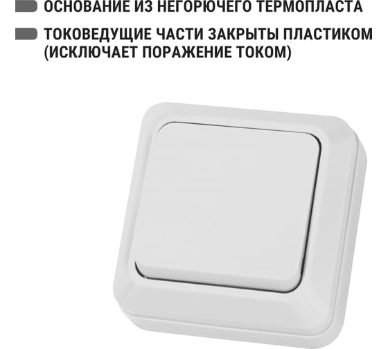 Одноклавишный выключатель TDM ELECTRIC открытой установки 10А белый Ладога SQ1801-0001