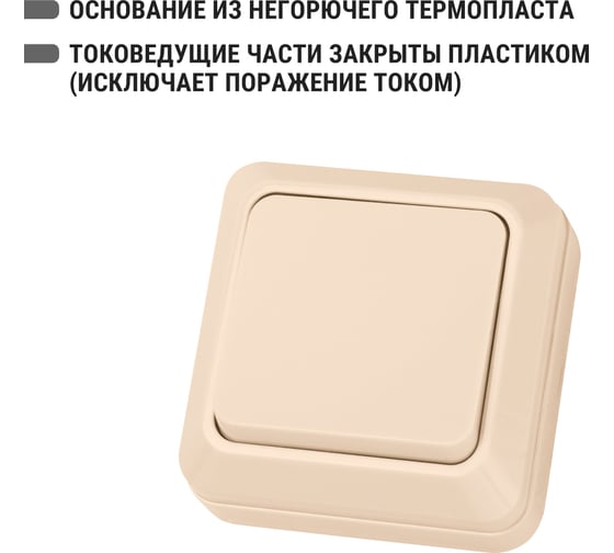 Одноклавишный выключатель TDM ELECTRIC открытой установки 10А слоновая кость Ладога SQ1801-0002