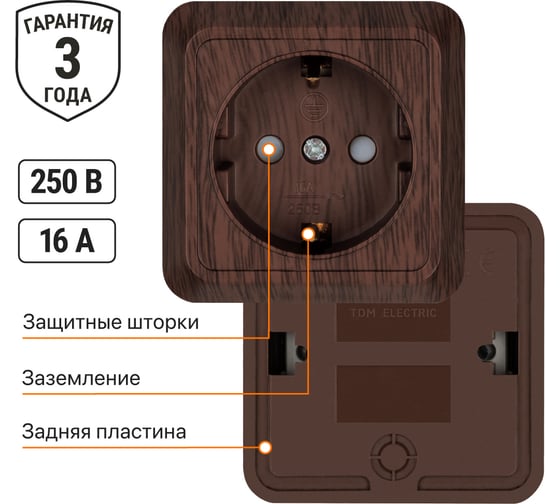 Розетка TDM ELECTRIC 2П+З открытой установки с защитными шторками IP20 16А, бук, серия "Ладога" SQ1801-0038