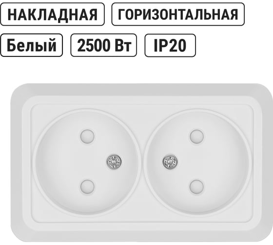 Двойная розетка открытой установки с защитными шторками 2П IP20 10А, белая TDM ELECTRIC Ладога SQ1801-0061