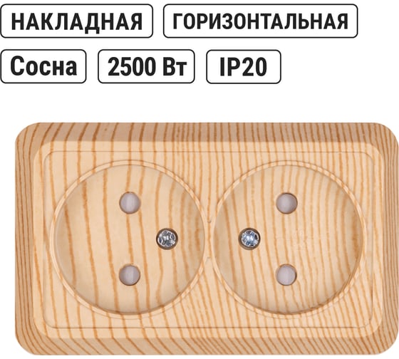 Розетка TDM ELECTRIC двойная 2П открытой установки с защитными шторками IP20 10А, сосна, серия "Ладога" SQ1801-0055