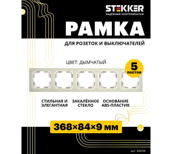 Горизонтальная 5-местная рамка STEKKER GFR00-7005-07, серия Катрин, дымчатый 49039