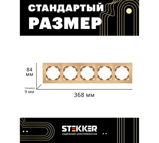 Горизонтальная 5-местная рамка STEKKER GFR00-7005-08, серия Катрин, золото 49040